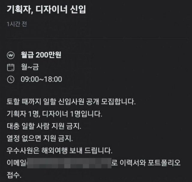 토할 때까지 일할 신입 구해…월급은 200” 채용공고 논란｜동아일보