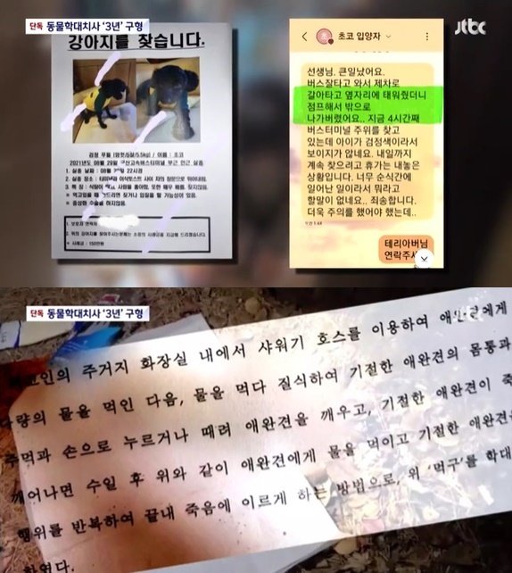 A씨가 피해 견주에게 보낸 문자 메시지와 검찰 공소장 내용 일부. (JTBC 뉴스 갈무리)