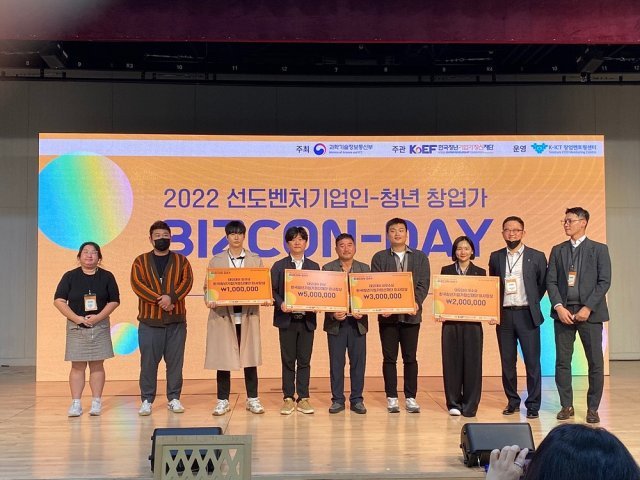 2022 선도벤처기업인 청년창업가 비즈콘 데이 데모데이 대상(한국청년기업가정신재단 이사장상)을 수상한 일루베이션. 출처 = 일루베이션