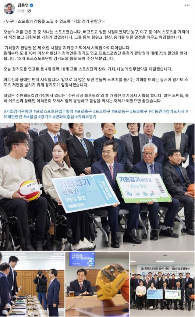 김동연 경기도지사 SNS 캡쳐