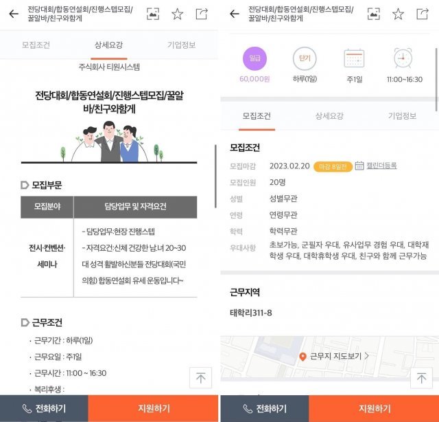 이준석 전 대표가 공유한 전당대회 합동연설회 아르바이트 공고문. 페이스북 갈무리