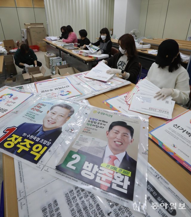 26일 경기 수원권선구선관위 직원들이 곧 발송될 선거공보를 정리하고 있습니다. 선거 벽보도 보이네요. / 뉴스1