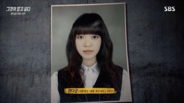 SBS 그것이 알고싶다 갈무리