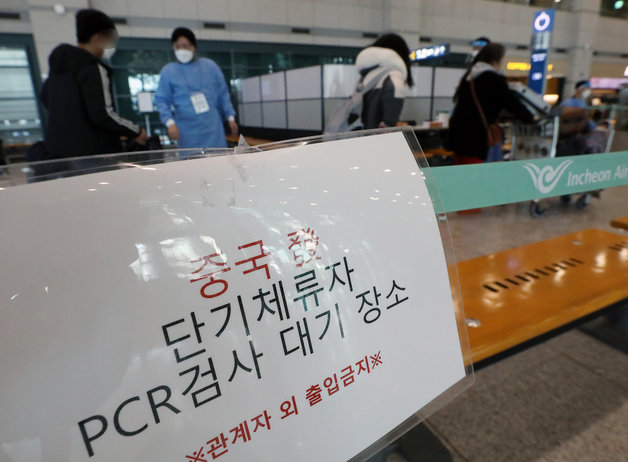 인천국제공항 1터미널에 마련된 중국발 단기체류자 PCR검사 대기 장소에서 방역 요원들이 입국자들을 안내하고 있다./뉴스1