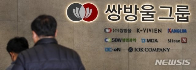 쌍방울 그룹 로비. 뉴시스