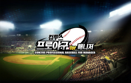 컴투스프로야구 for 매니저ⓒ News1