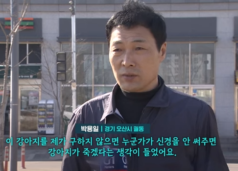 홀몸노인의 반려견 천견이의 수술비를 내준 박용일 씨. 강원민영방송G1/유튜브 ‘SBS News’ 갈무리