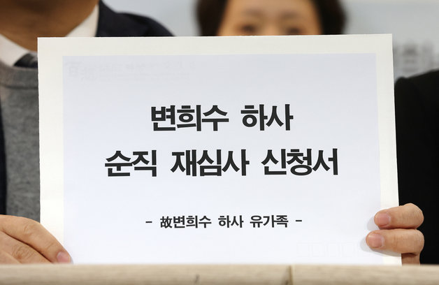 고 변희수 하사 순직 재심사 신청서. 2023.2.27/뉴스1