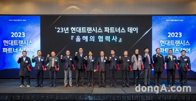 현대트랜시스 2023 파트너스데이 우수협력사 시상
