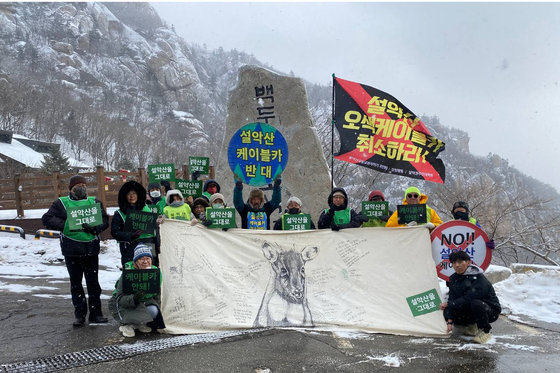 설악산국립공원지키기국민행동 회원들이 지난 1월26일 설악산국립공원 한계령 휴게소에서 오색 케이블카 백지화를 위한 순례를 진행했다. (설악산국립공원지키기국민행동 제공)