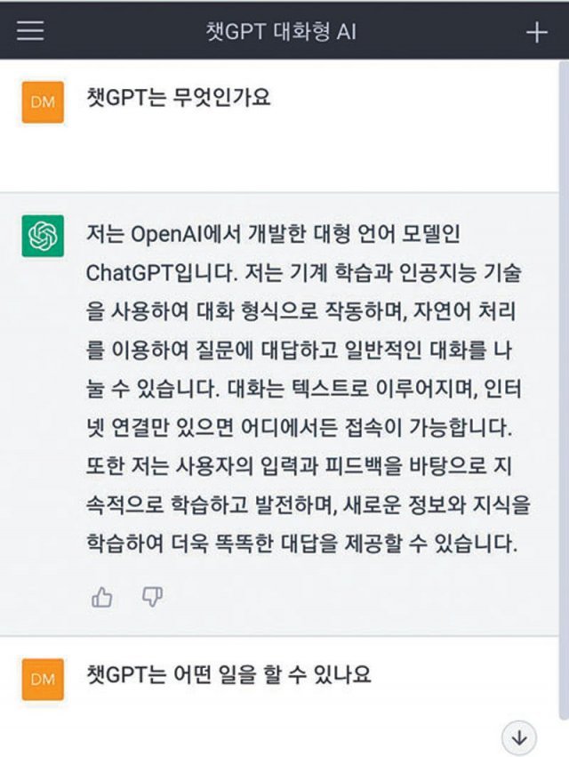 챗GPT가 작동하는 화면. 질문을 입력하면 답변해 준다.