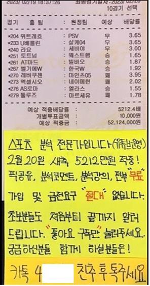 방통위, 청소년 불법 도박 스팸 문자 전송 알바 주의 당부｜동아일보