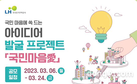 공모전 포스터. LH 제공