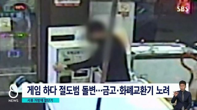 지난달 21일 오전 2시 44분경 대전 유성구 궁동의 한 오락실에서 남성 A 씨가 동전 교환기를 구석으로 옮기고 있다. SBS 뉴스 보도화면 캡처
