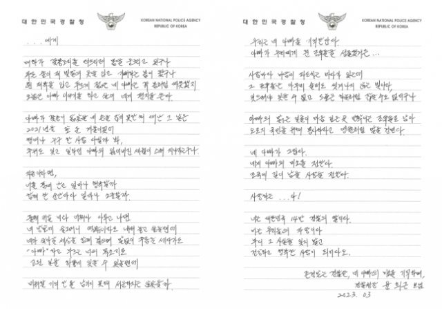 윤희근 경찰청장이 이성림 경사의 딸에게 보낸 손편지.
