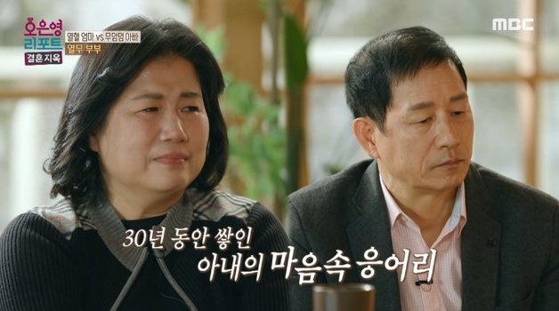 (MBC ‘오은영 리포트-결혼 지옥’ 갈무리)