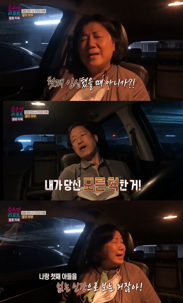 (MBC ‘오은영 리포트-결혼 지옥’ 갈무리)