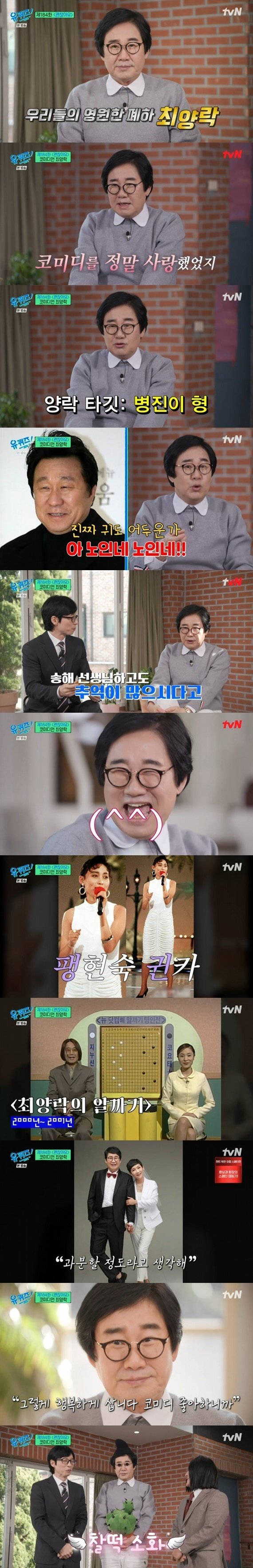 tvN ‘유 퀴즈 온 더 블럭’