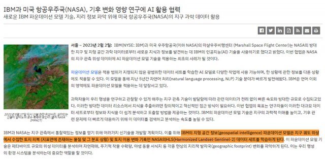 한국IBM이 배포한 내용 중 어려운 문장을 발췌해 번역기를 돌려봤다. 출처=한국IBM