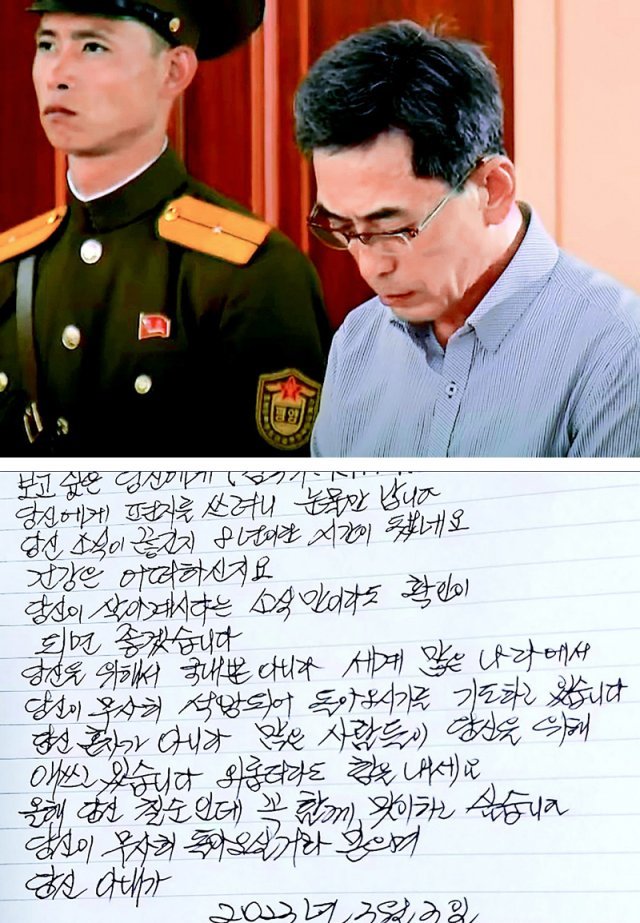 2015년 우리민족끼리TV에 공개된 북한에서 재판을 받고 있는 김국기 목사의 모습(위쪽 사진)과 부인 김희순 씨가 미국의소리(VOA)에 공개한 편지. 사진 출처 미국의소리(VOA)