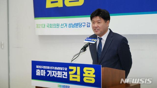2019년 12월 21대 국회의원 선거 출마 기자회견을 열고 있는 김용 전 민주연구원 부원장. 뉴시스