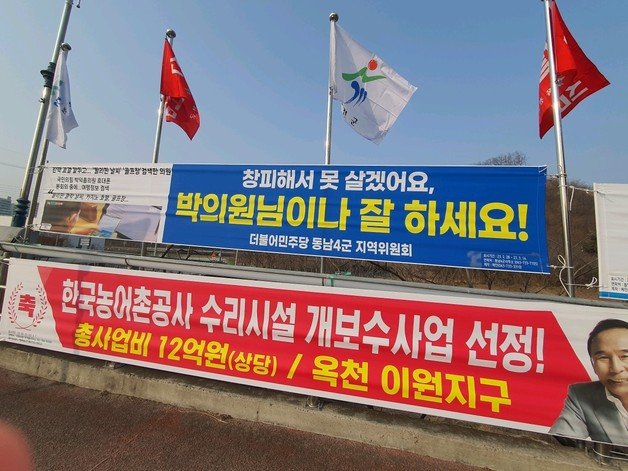 옥천시외버스정류장 인근에 설치된 현수막. /뉴스1