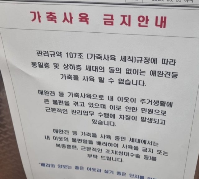 경기 수원시의 한 아파트 관리사무소에서 게시한 안내문. 온라인 커뮤니티