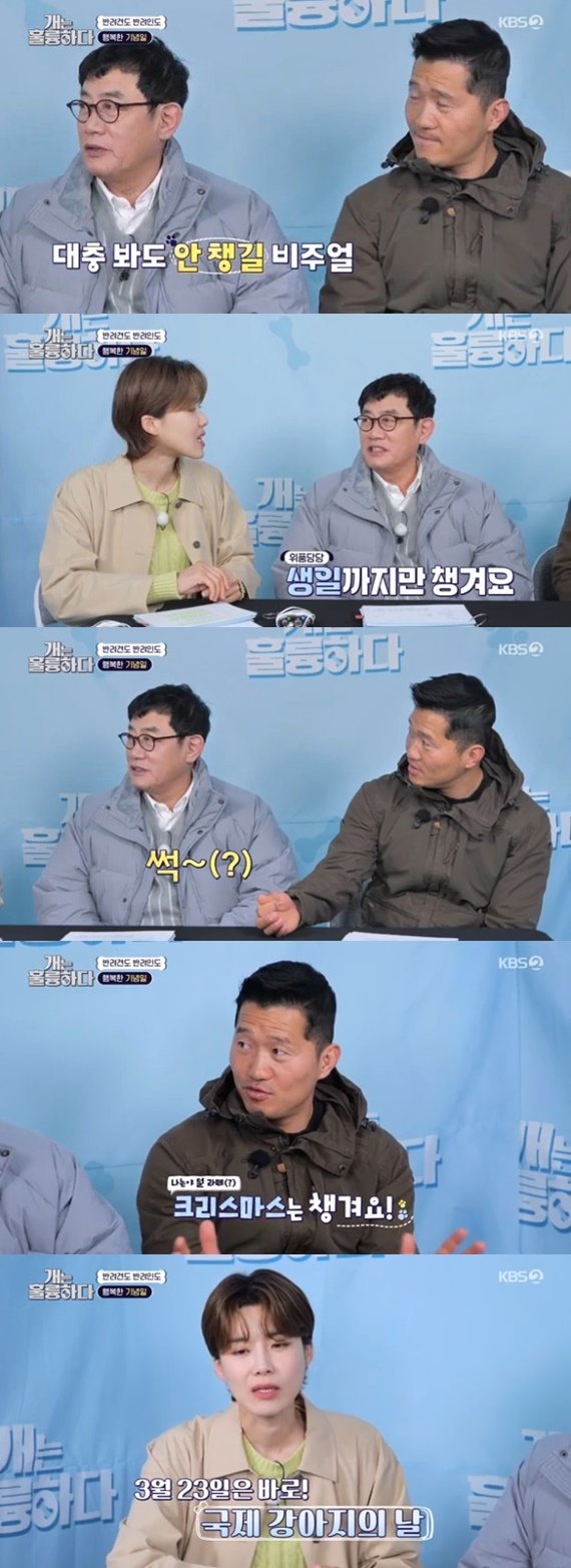 KBS 2TV ‘개는 훌륭하다’ 캡처