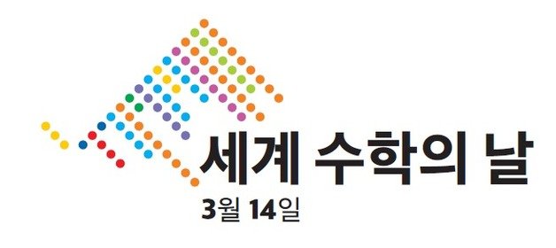 세계 수학의날 로고. 2023.03.14 /대한수학회 제공