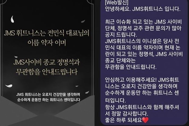 상호에 JMS가 들어가 해명을 낸 사업장. 네이버 블로그, 온라인 커뮤니티