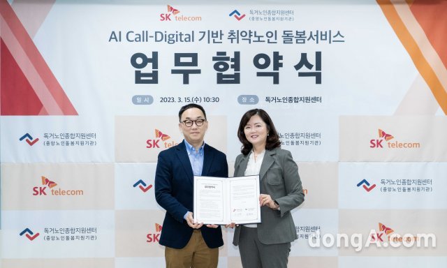 김현미 독거노인종합지원센터장(오른쪽), 엄종환 SKT ESG 얼라이언스담당(왼쪽). SKT 제공