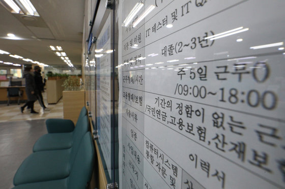 서울 중구 고용복지플러스센터에 붙은 취업 공고 2023.3.6. 뉴스1