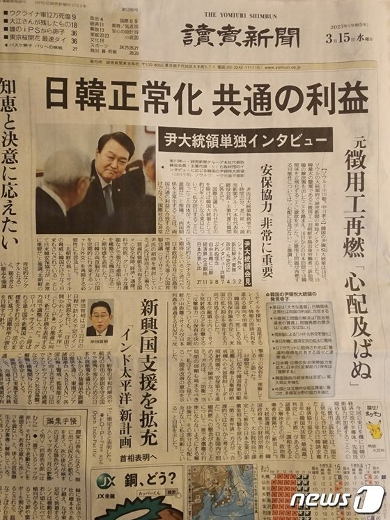 15일자 일본 요미우리신문에 윤석열 대통령과의 단독 인터뷰 기사가 실렸다. 뉴스1