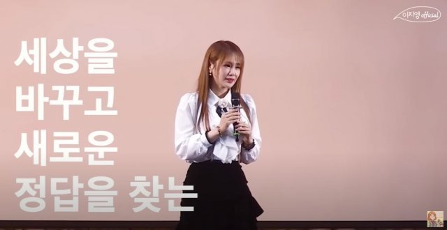 이지영 강사 유튜브 갈무리