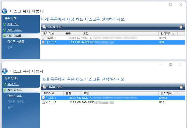 원본 디스크, 대상 디스크를 선택한다. 출처=IT동아