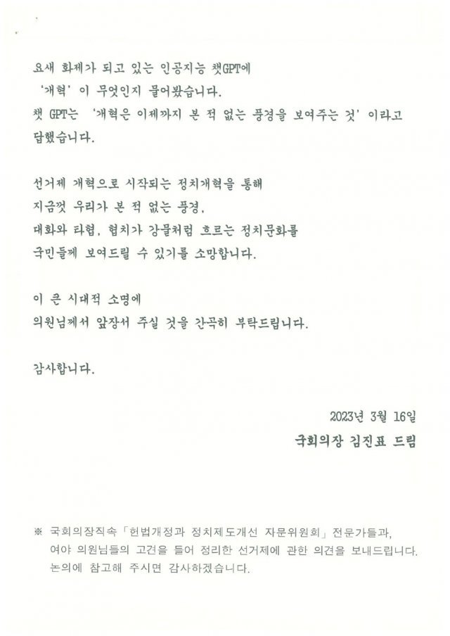 김진표 국회의장이 16일 여야 의원들에게 자신의 선거제도 개편안 2개 안과 함께 보낸 편지.