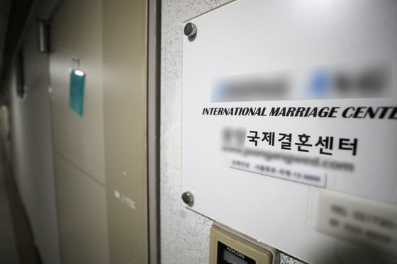 서울 시내의 한 국제결혼 중개업체. 2021.3.18. 뉴스1