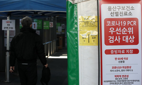 서울 용산구보건소 코로나19 선별진료소에서 한 시민이 검사를 위해 발걸음을 옮기고 있다. 뉴스1
