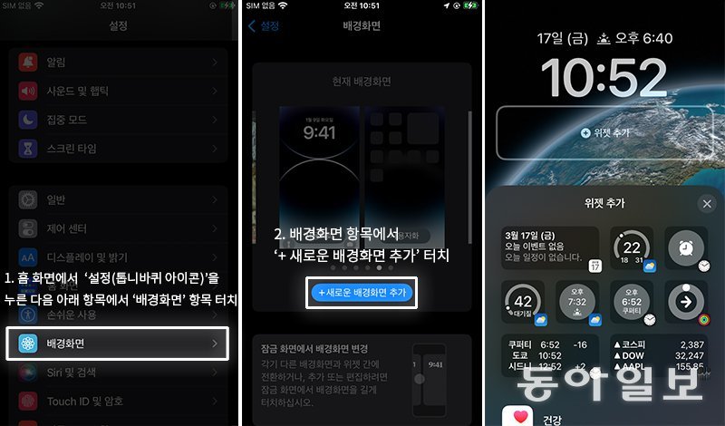 iOS 16 지원 아이폰에서만 위젯 기능을 활용할 수 있습니다 / 출처 = IT동아