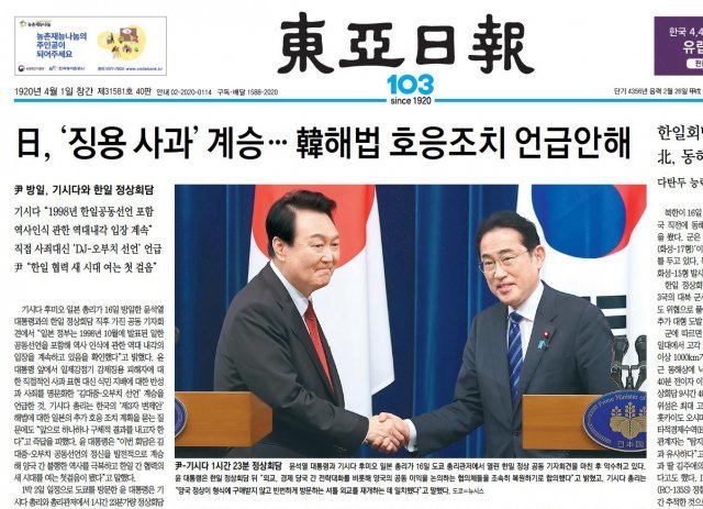 March 17 Donga Ilbo front page