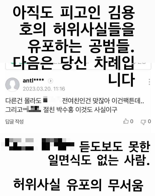 박수홍의 아내 김다예가 허위 사실을 유포한 댓글을 자신의 인스타그램에 올렸다. 김다예 인스타그램 캡처