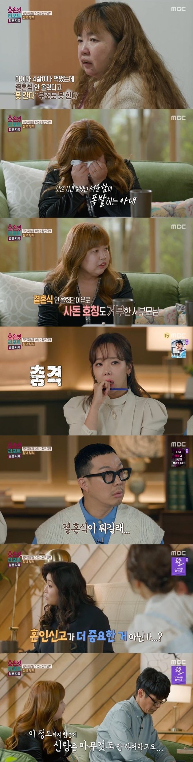 MBC ‘오은영 리포트 - 결혼 지옥’ 캡처