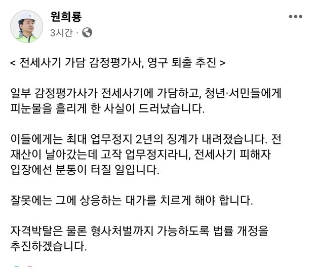 원희룡 국토교통부 장관 사회관계망서비스(SNS)인 페이스북 캡처