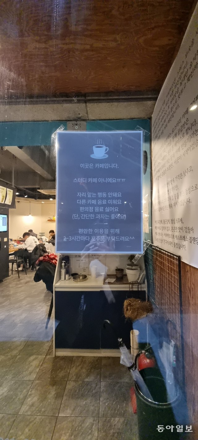 14일 서울 동작구의 한 무인 카페에 운영자가 붙여놓은 사용 안내문.  최미송 기자 cms@donga.com