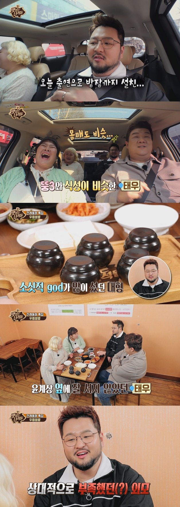 IHQ ‘맛있는 녀석들’