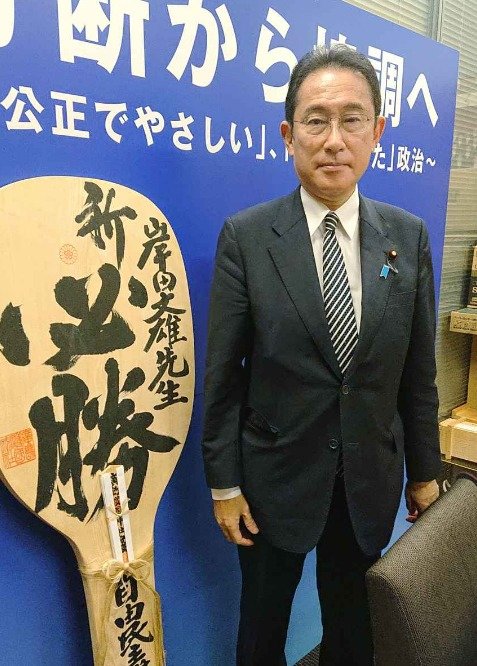 기시다 후미오 일본 총리가 2021년 9월 국회 내 사무실에서 ‘필승’이 적힌 주걱(샤모지) 앞에 서있다.(일본 국회 기시다 후미오 의원 사무소)