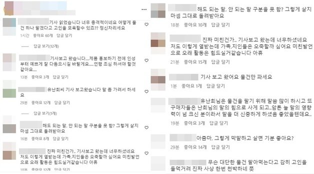 유난희의 막말 논란을 두고 누리꾼들의 비판이 이어지고 있다. (인스타그램 갈무리)