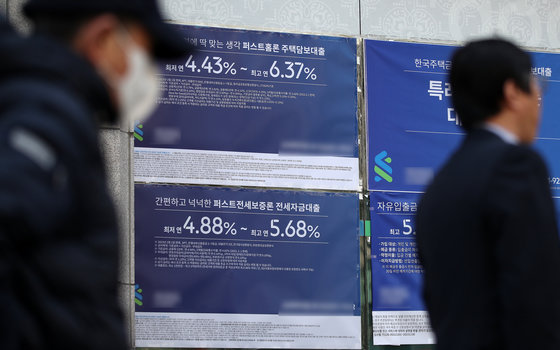 6일 서울 시내 한 은행 영업점에 대출 금리 안내 현수막이 게시돼 있다. 023.3.6/뉴스1 ⓒ News1
