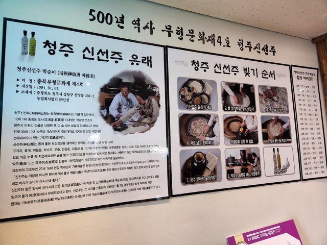 박준미 명인은 500년 이상 제조 비법을 유지한 청주신선주의 19대 전수자다. 출처 = IT동아
