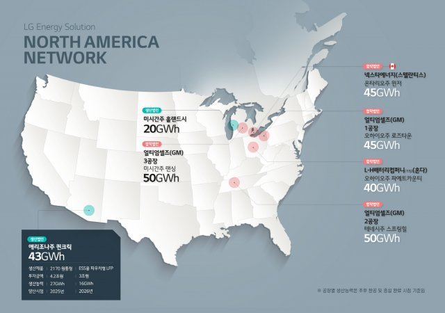 LG에너지솔루션의 북미 생산기지 현황. LG에너지솔루션 제공